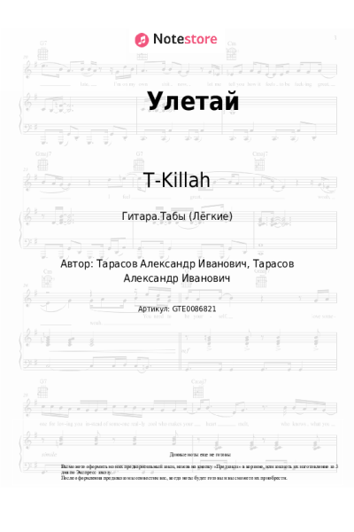 undefined T-Killah - Улетай
