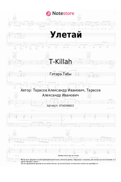 undefined T-Killah - Улетай