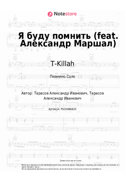 undefined T-Killah - Я буду помнить (feat. Александр Маршал)