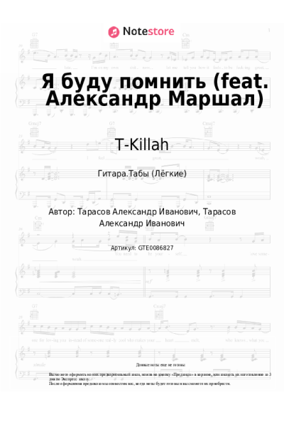 undefined T-Killah - Я буду помнить (feat. Александр Маршал)