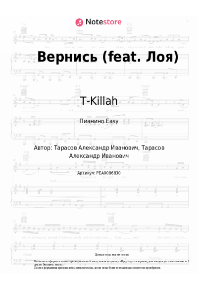 undefined T-Killah - Вернись (feat. Лоя)