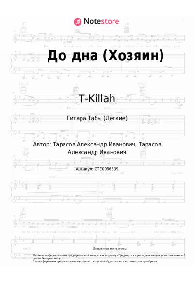 undefined T-Killah - До дна (Хозяин)