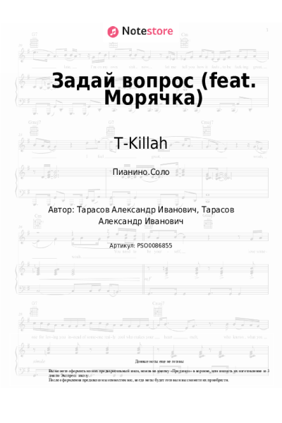 undefined T-Killah - Задай вопрос (feat. Морячка)