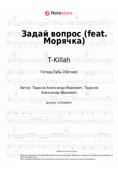 undefined T-Killah - Задай вопрос (feat. Морячка)