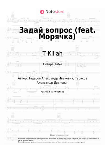 undefined T-Killah - Задай вопрос (feat. Морячка)