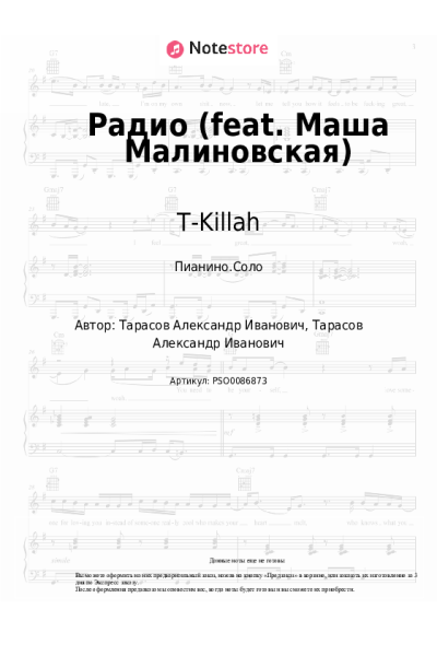 undefined T-Killah - Радио (feat. Маша Малиновская)