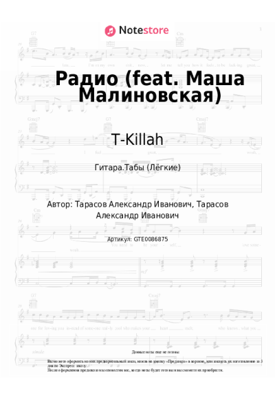 undefined T-Killah - Радио (feat. Маша Малиновская)