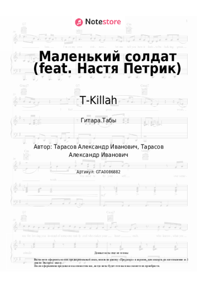 undefined T-Killah - Маленький солдат (feat. Настя Петрик)