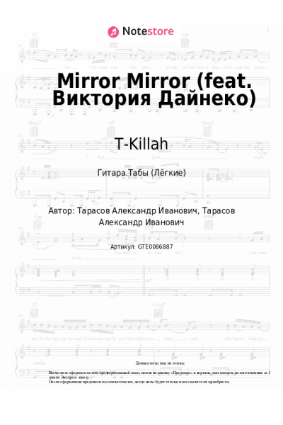 undefined T-Killah - Mirror Mirror (feat. Виктория Дайнеко)