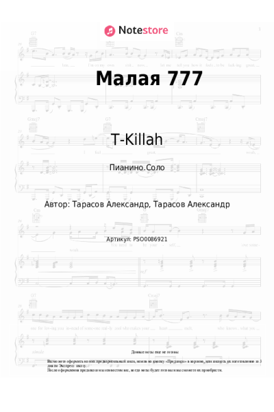undefined T-Killah - Малая 777