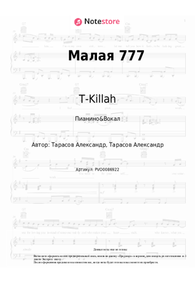 undefined T-Killah - Малая 777