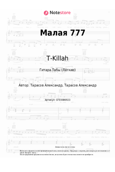 undefined T-Killah - Малая 777