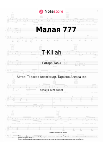 undefined T-Killah - Малая 777