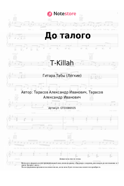 undefined T-Killah - До талого