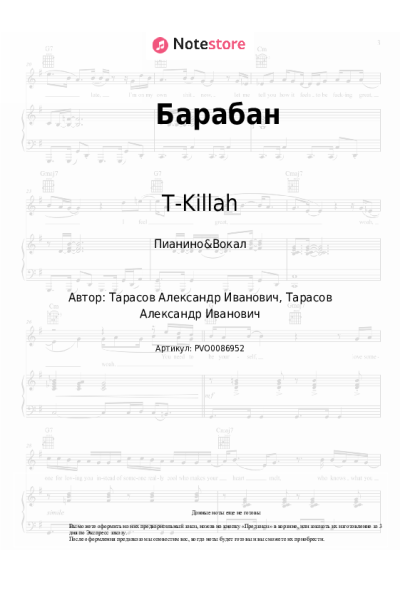 Ноты, аккорды T-Killah - Барабан