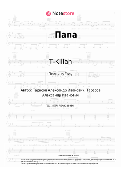 undefined T-Killah - Папа