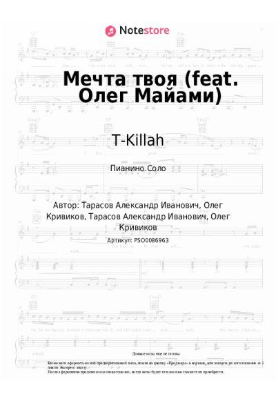 undefined T-Killah - Мечта твоя (feat. Олег Майами)