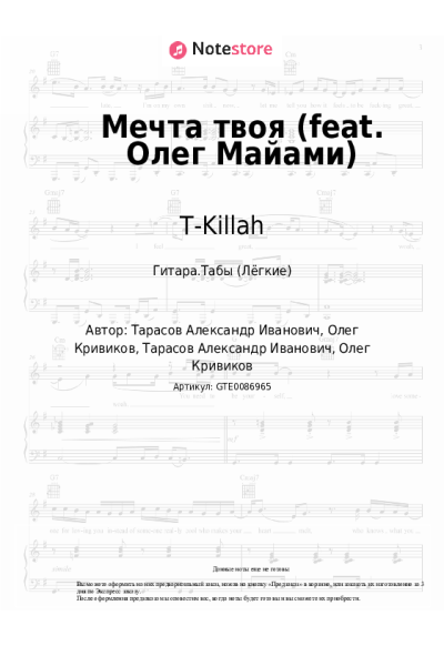 undefined T-Killah - Мечта твоя (feat. Олег Майами)