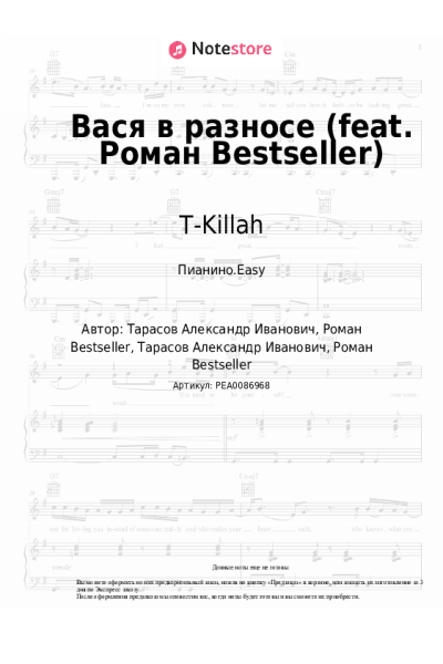 undefined T-Killah - Вася в разносе (feat. Роман Bestseller)