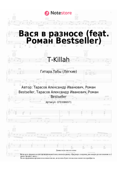 undefined T-Killah - Вася в разносе (feat. Роман Bestseller)
