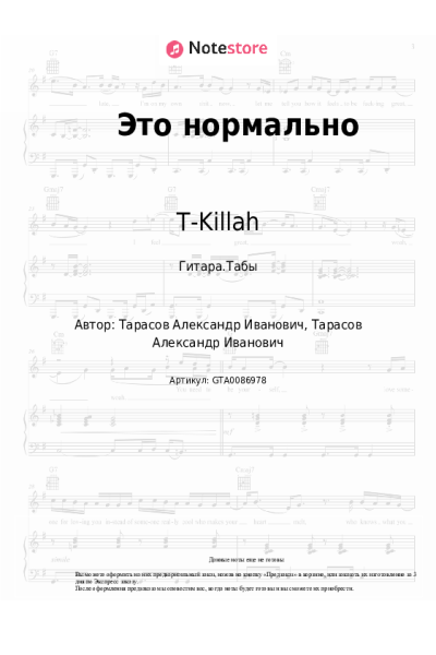 undefined T-Killah - Это нормально