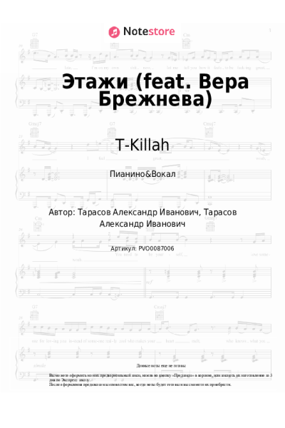 undefined T-Killah - Этажи (feat. Вера Брежнева)