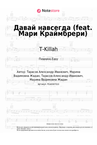 undefined T-Killah - Давай навсегда (feat. Мари Краймбрери)