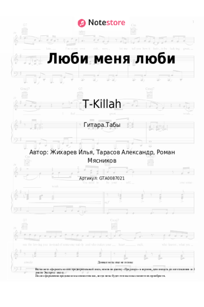 undefined T-Killah, Maria Kakdela - Люби меня люби