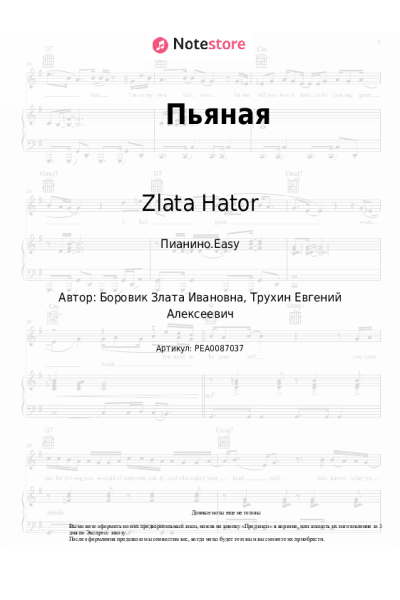 undefined Zlata Hator - Пьяная