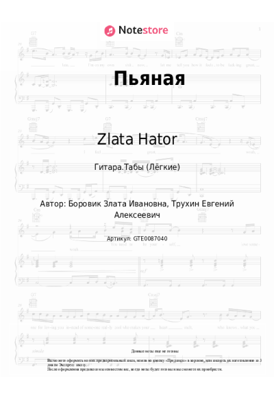 undefined Zlata Hator - Пьяная