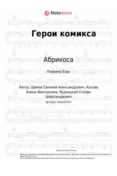 undefined Абрикоса - Герои комикса