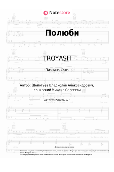 Ноты, аккорды TROYASH, Зулус - Полюби