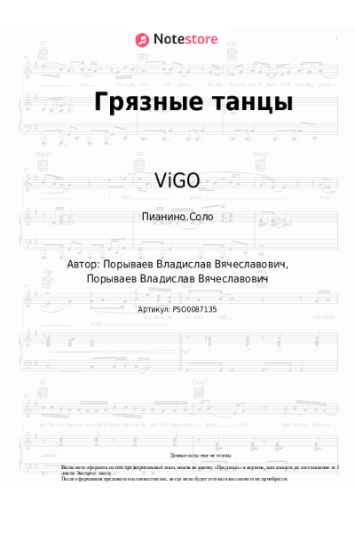 undefined ViGO - Грязные танцы