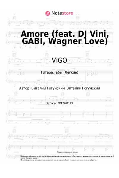 Ноты, аккорды ViGO - Amore (feat. DJ Vini, GABI, Wagner Love)