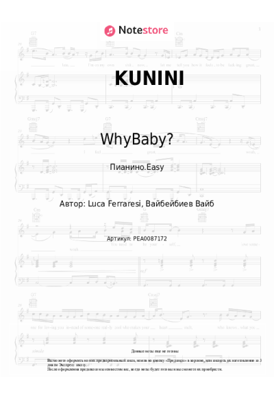 Ноты, аккорды WhyBaby? - KUNINI