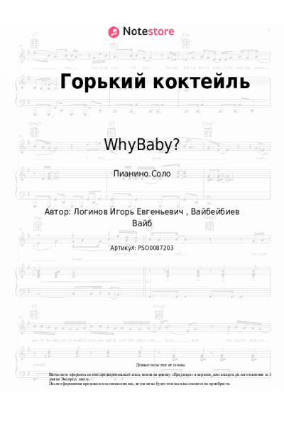 undefined WhyBaby? - Горький коктейль