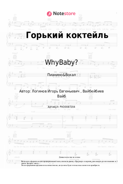 undefined WhyBaby? - Горький коктейль