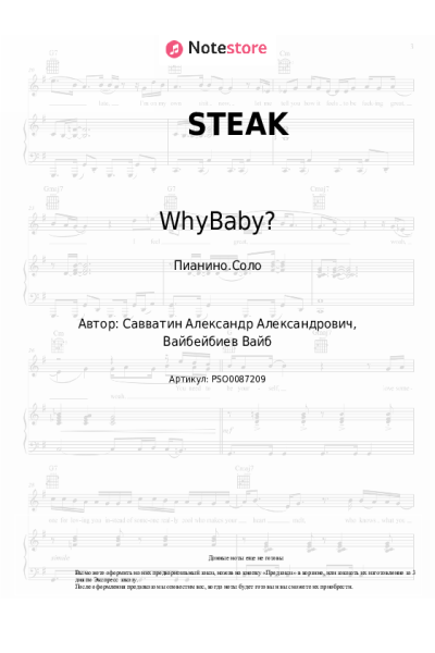 Ноты, аккорды The First Station, WhyBaby? - STEAK