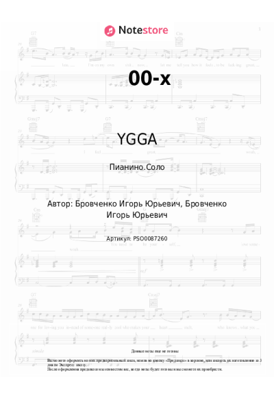 Ноты, аккорды YGGA - 00-x