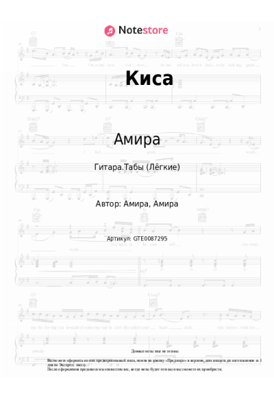 Ноты, аккорды Амира - Киса