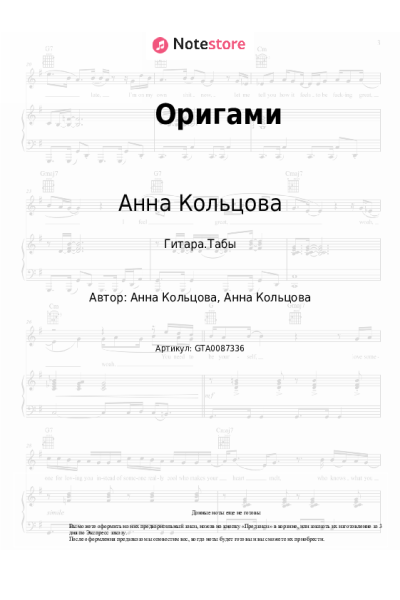 undefined Анна Кольцова - Оригами