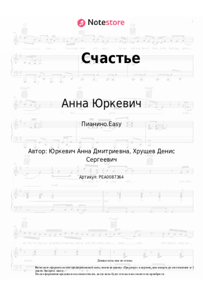 undefined Анна Юркевич - Счастье