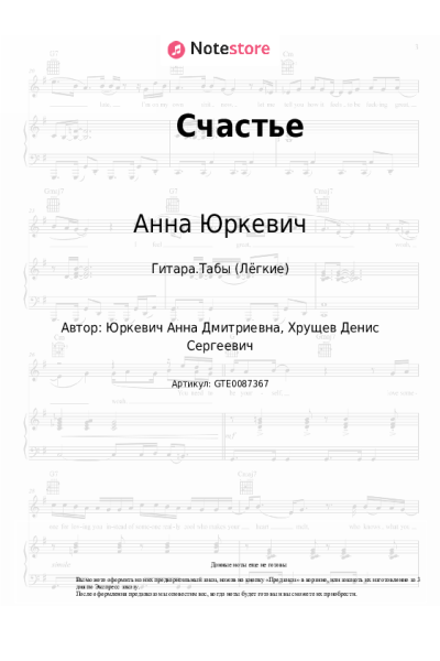 undefined Анна Юркевич - Счастье