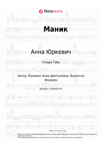 undefined Анна Юркевич - Маник