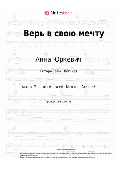 undefined Анна Юркевич - Верь в свою мечту