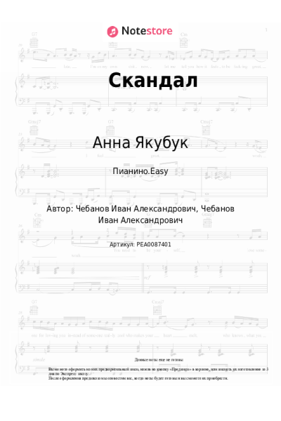 undefined Анна Якубук - Скандал