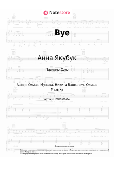 Ноты, аккорды Анна Якубук - Bye