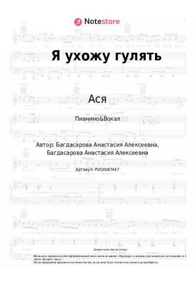 undefined Ася - Я ухожу гулять