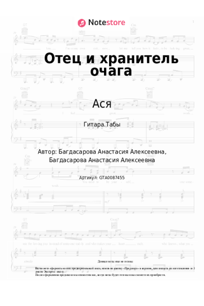 undefined Ася - Отец и хранитель очага