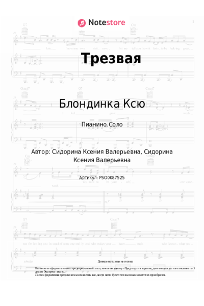 Ноты, аккорды Блондинка Ксю - Трезвая